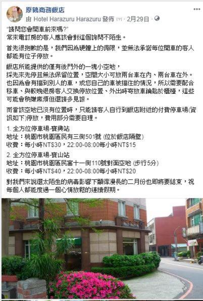 Hara Zuru Hotel Taoyuan Exterior photo