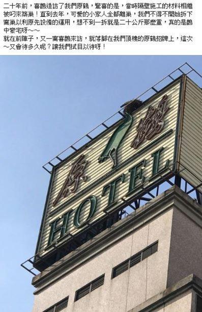 Hara Zuru Hotel Taoyuan Exterior photo